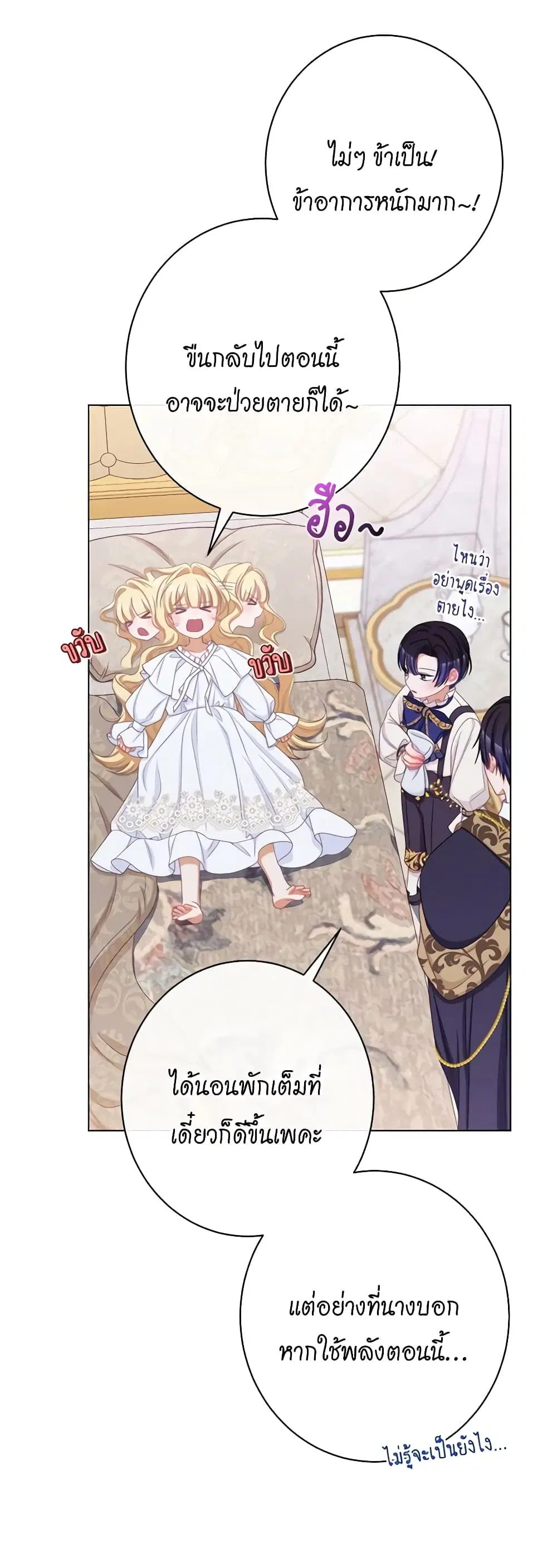 The Villainess Turns the Hourglass ตอนที่ 118 — page 34 of 55