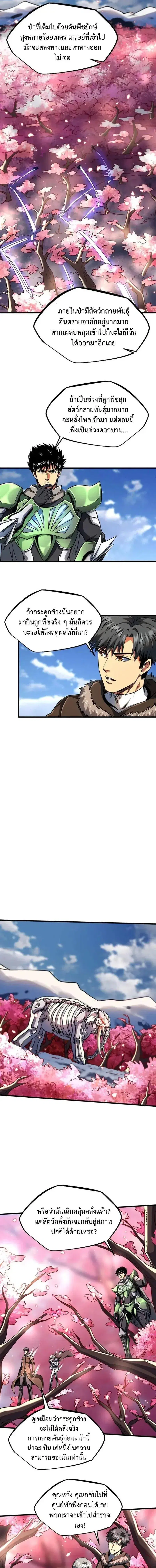 Super God Gene ตอนที่ 229 — page 7 of 12