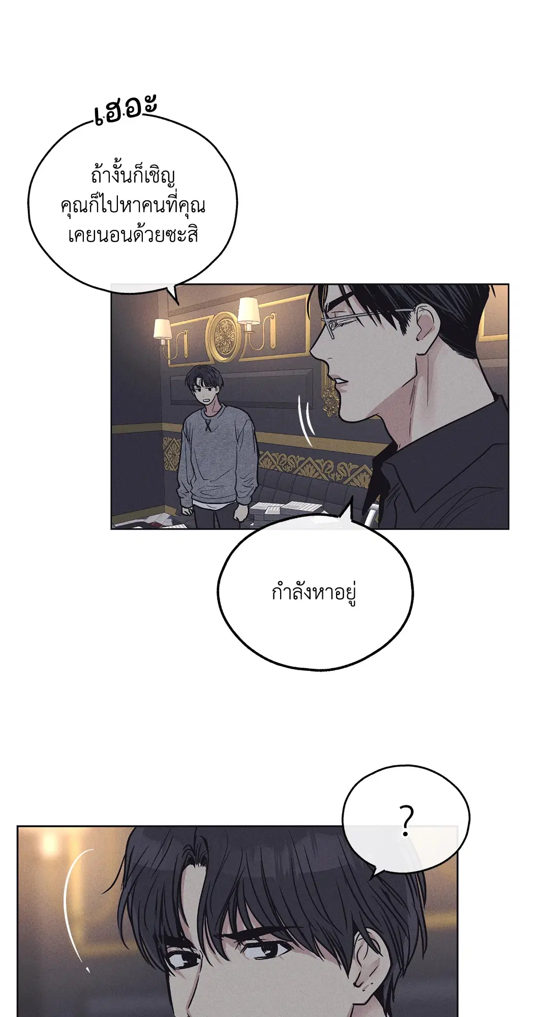 PAYBACK ตอนที่ 16 — page 66 of 71