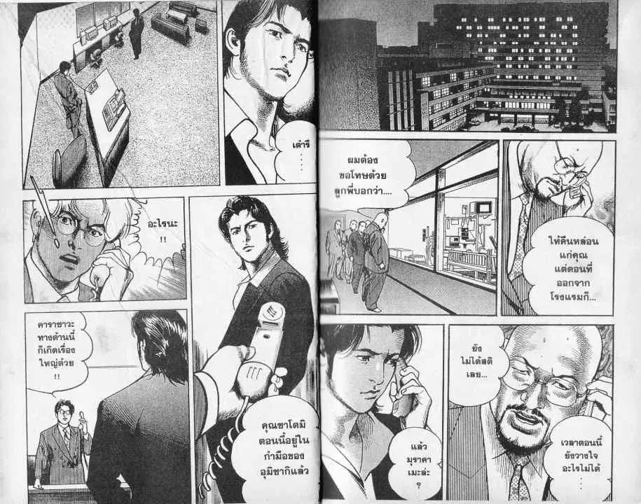 Heat ตอนที่ 47 — page 4 of 14