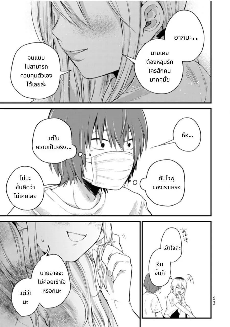 Houkago, Boku wa Kimi ni Naru ตอนที่ 2 — page 21 of 25