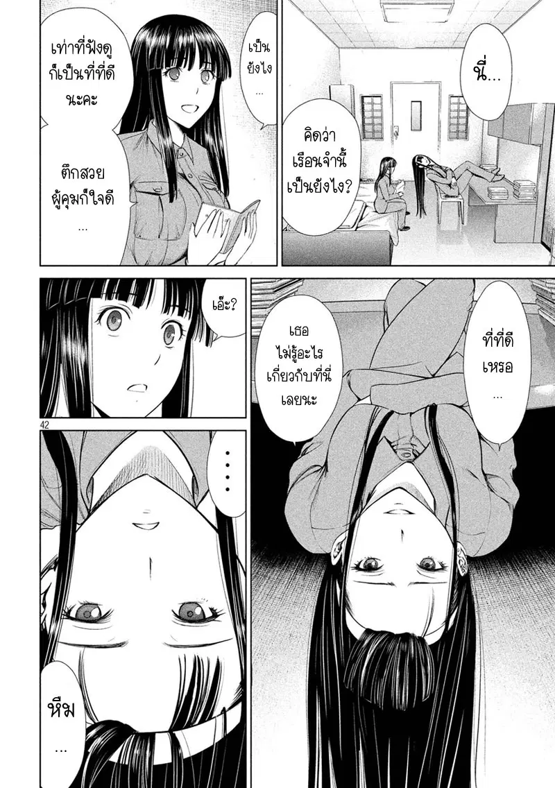 Satanophany ตอนที่ 2 — page 42 of 45