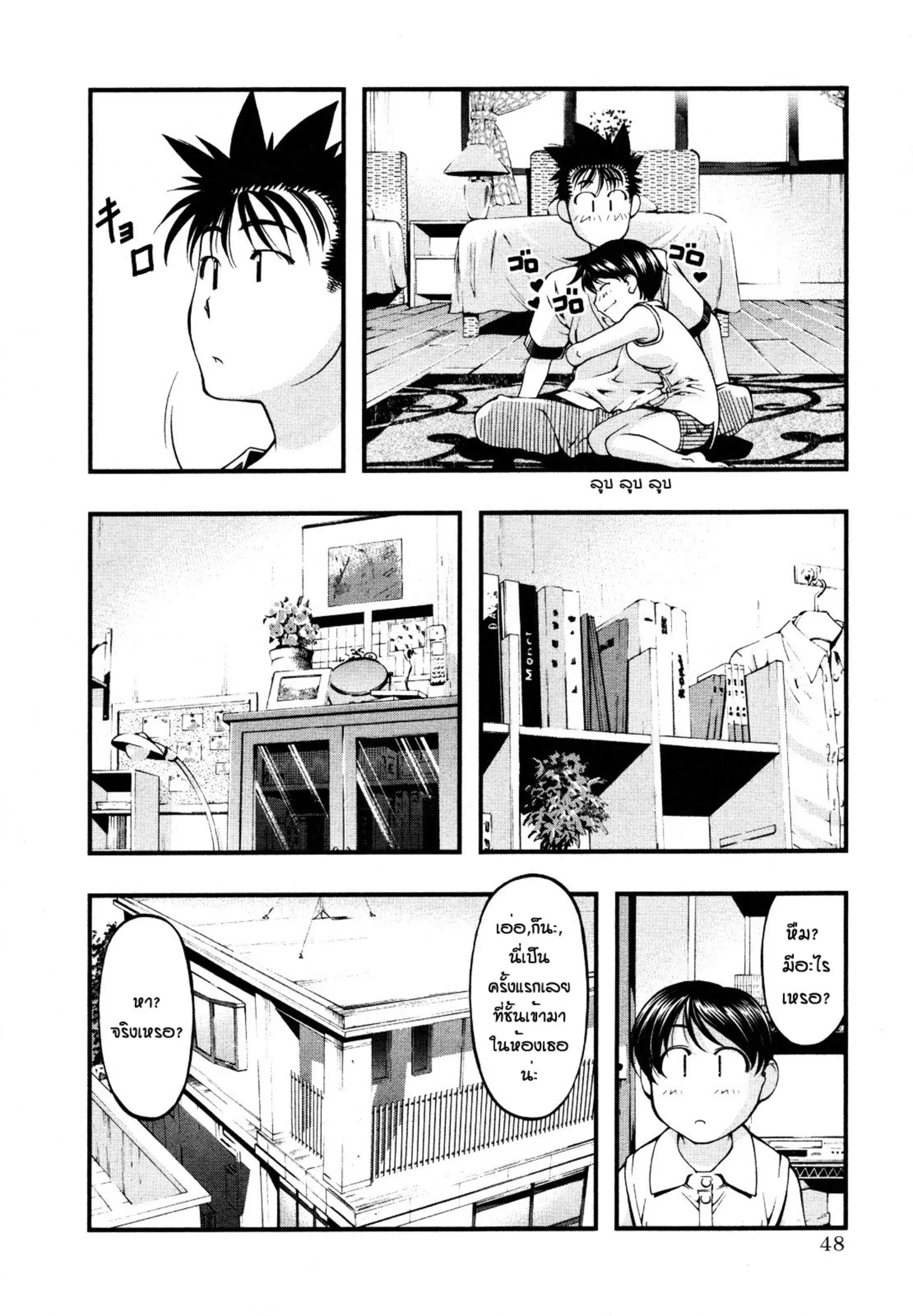 Umi no Misaki ตอนที่ 62 — page 6 of 40