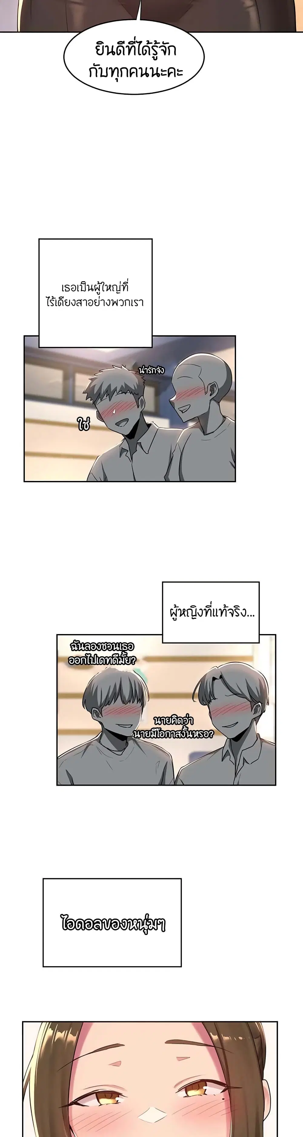 Sextudy Group ตอนที่ 40 — page 3 of 33
