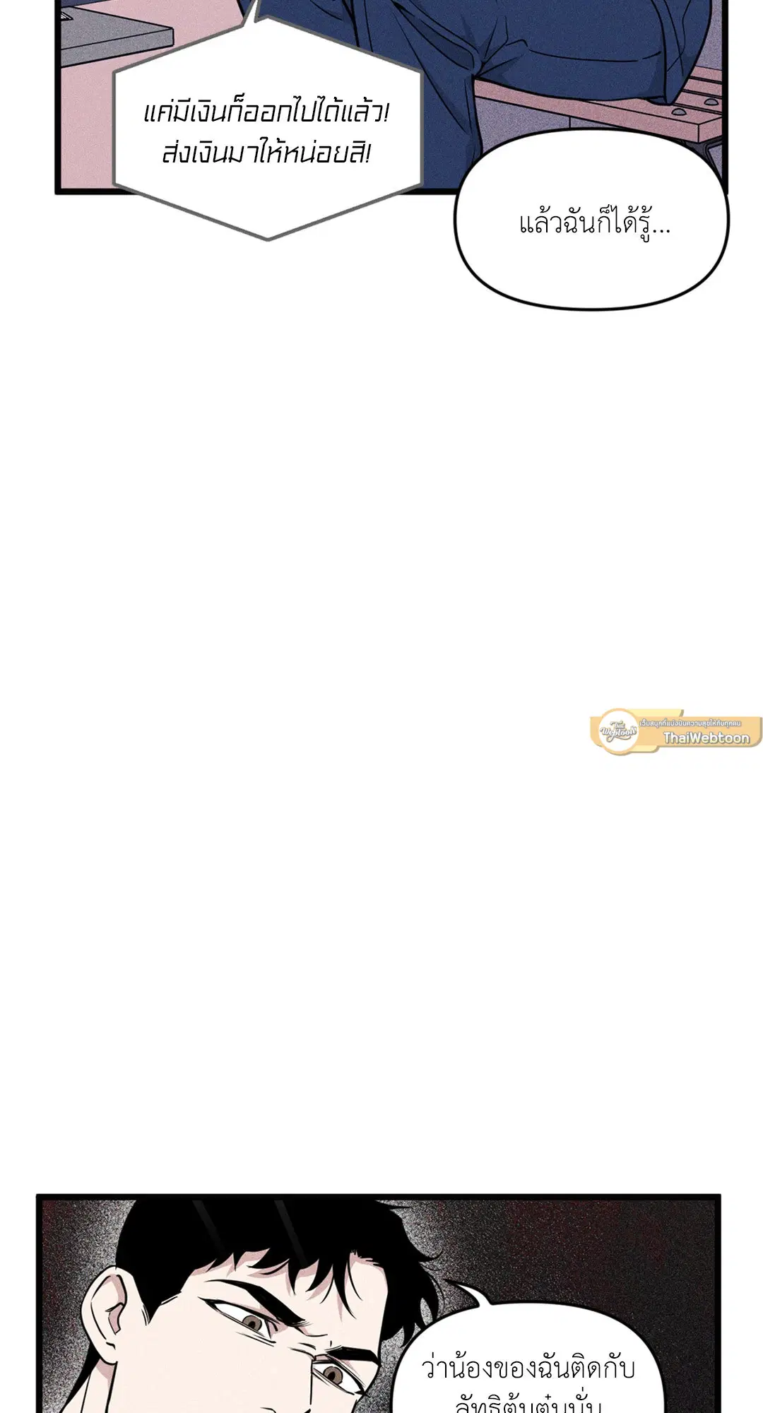 Full Volume ตอนที่ 76.04 — page 29 of 71