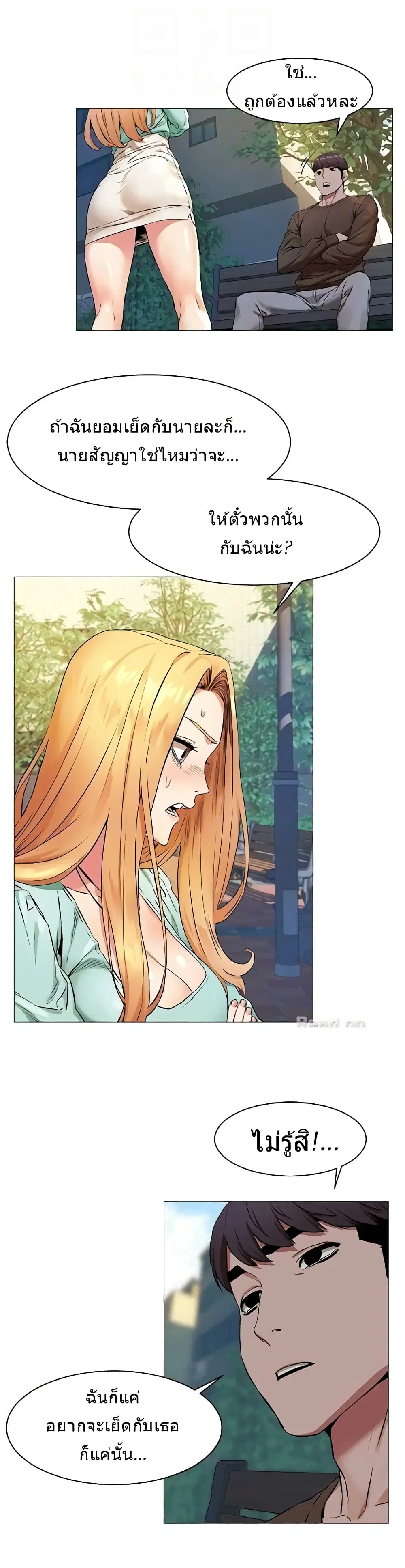 Silent War ตอนที่ 76 — page 12 of 22
