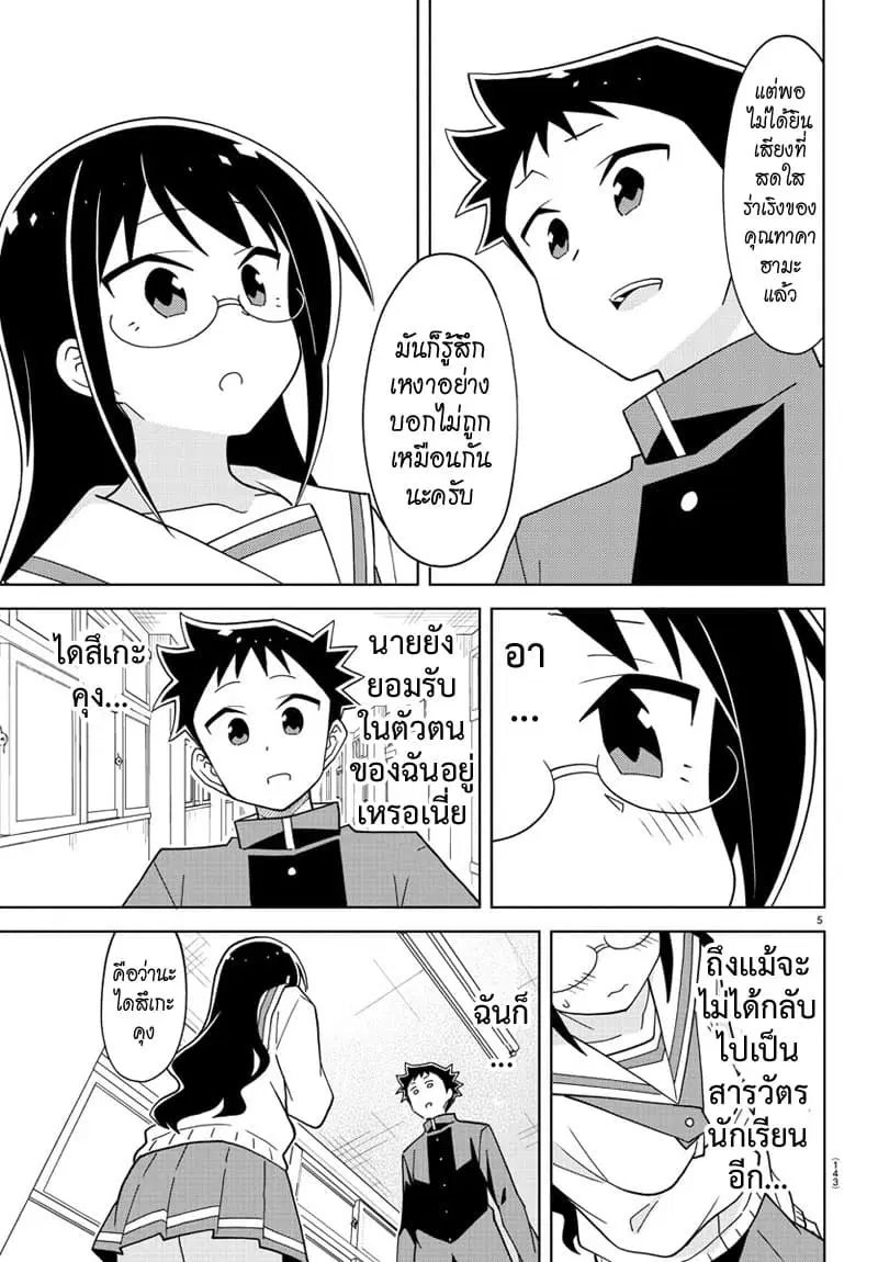 Atsumare! Fushigi Kenkyubu ตอนที่ 168 — page 5 of 8