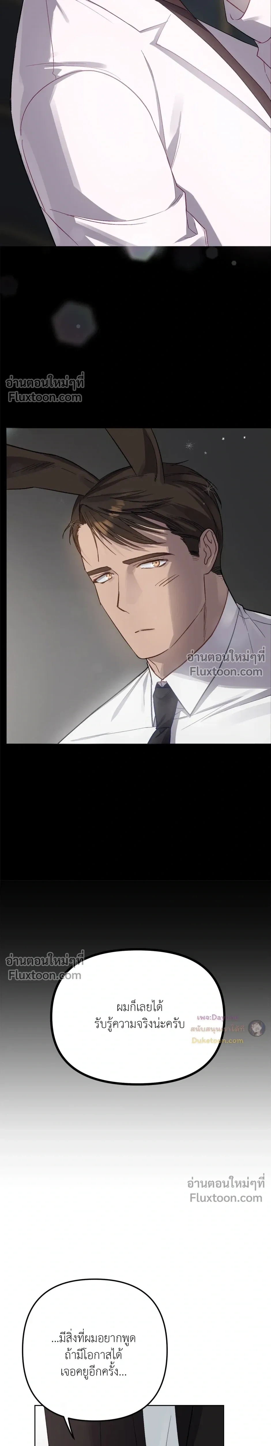 กระต่ายอย่างผม 3 วิก็ไม่ไหวแล้ว ! – I Can’t Even Last 3 Seconds! ตอนที่ 7 — page 31 of 41