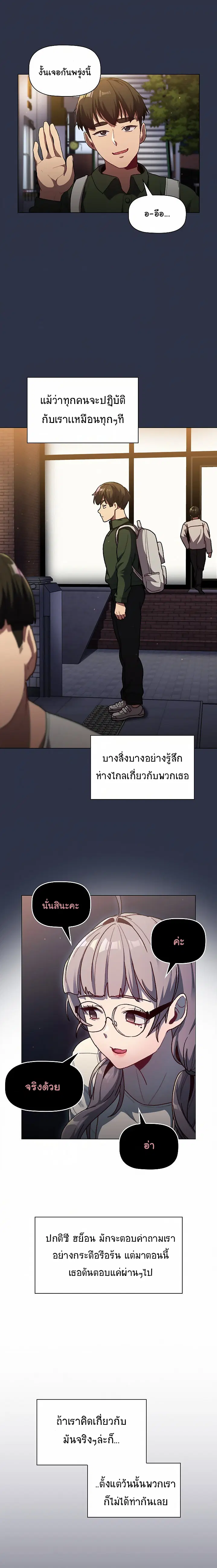 What Do I Do Now? ตอนที่ 39 — page 5 of 21