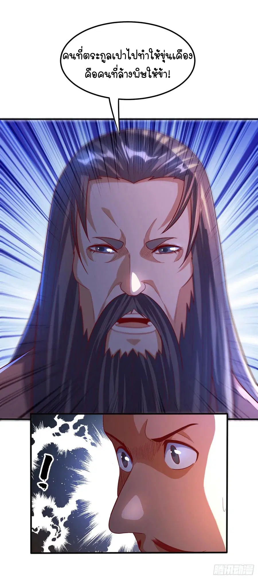 Wu Ni ตอนที่ 79 — page 6 of 33