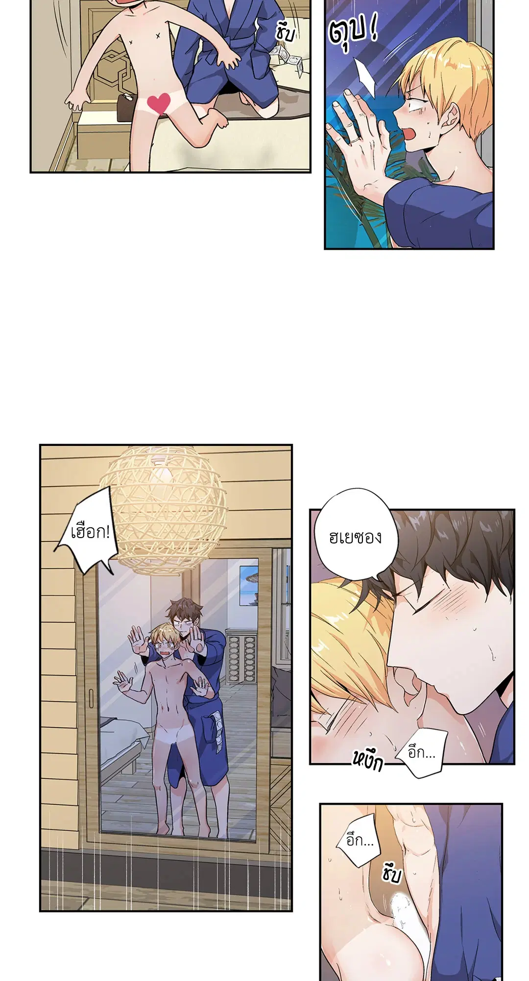 Love is an Illusion! – ซูเปอร์สตาร์ ตอนที่ 44.24 — page 30 of 43
