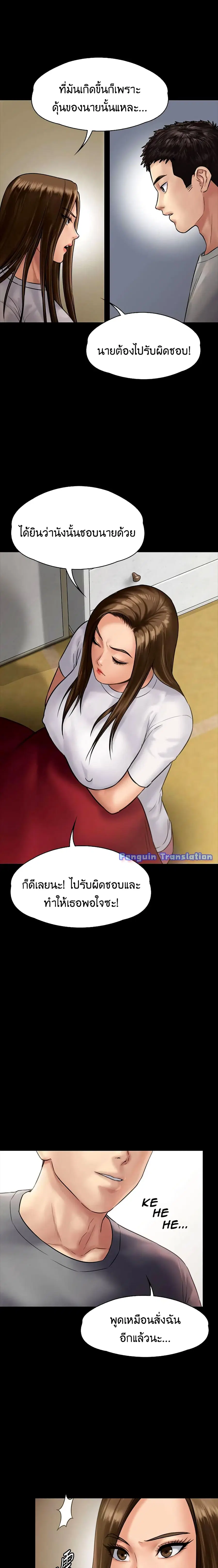 Queen Bee ตอนที่ 130 — page 23 of 26