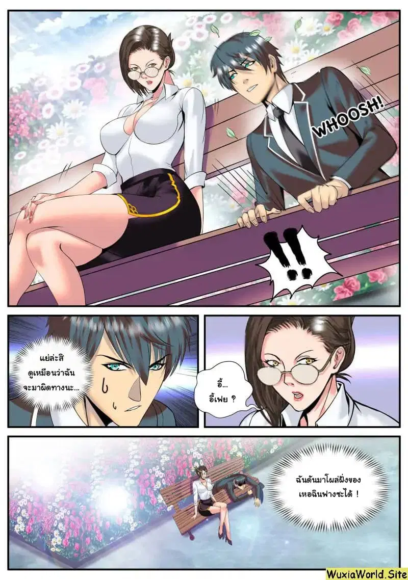 The Superb Captain in the City ตอนที่ 104 — page 4 of 12