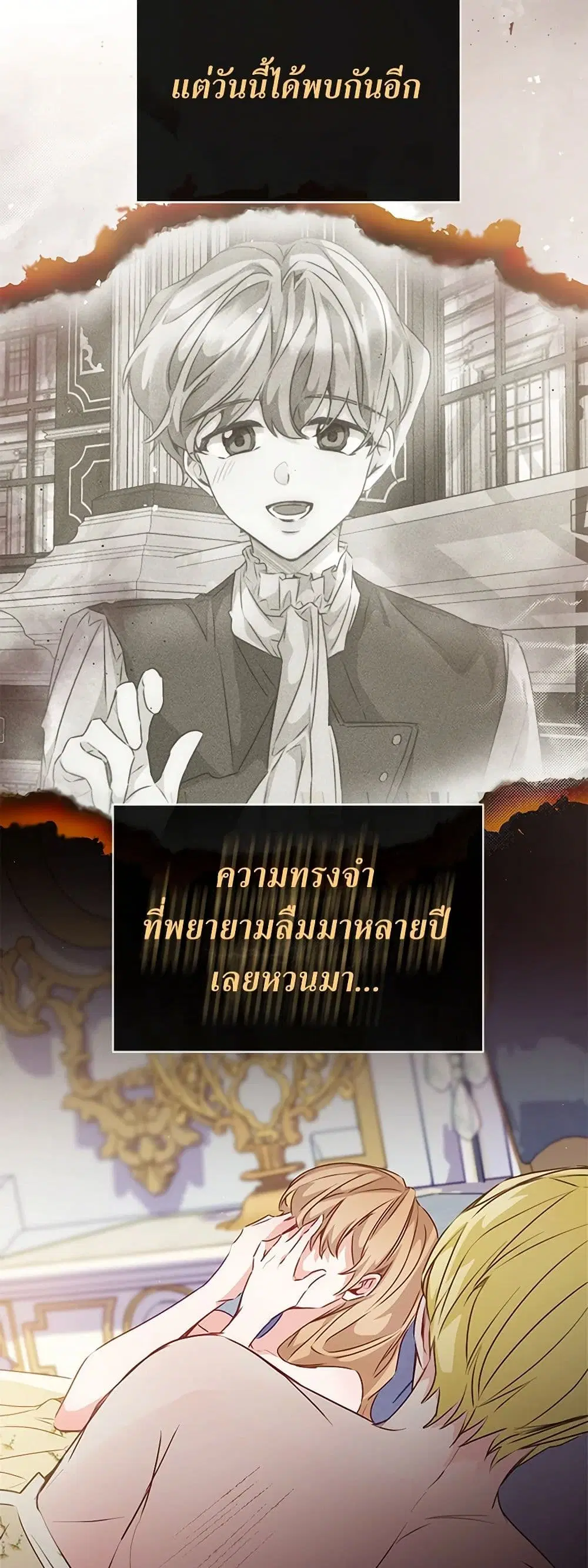 Stealing the Lady’s Heart ตอนที่ 57 — page 39 of 45