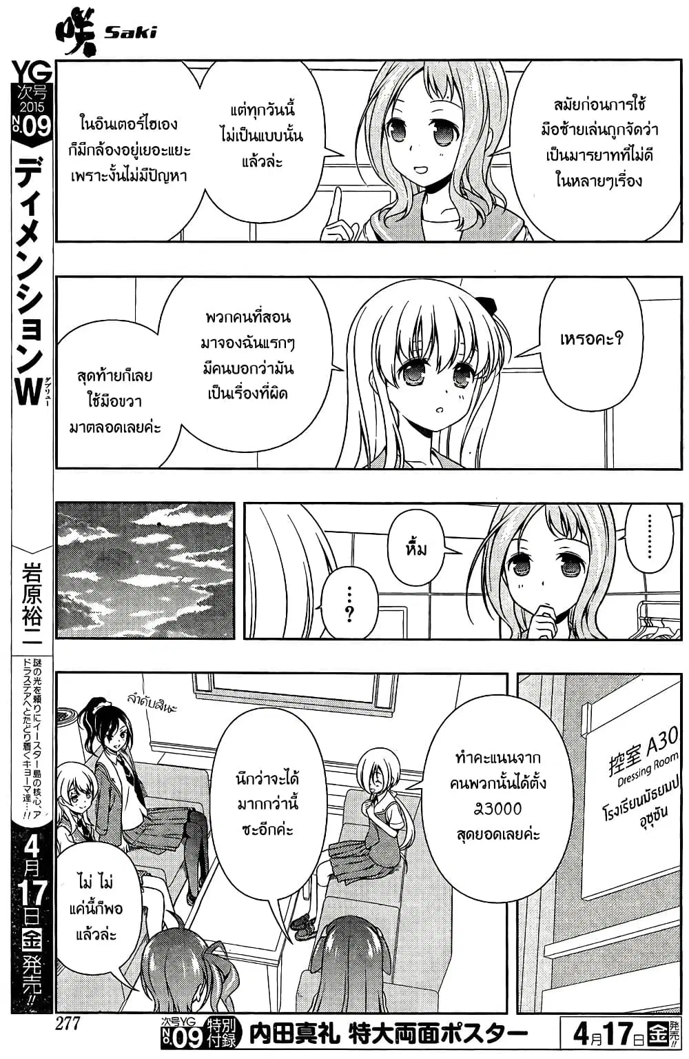 Saki ตอนที่ 142 — page 7 of 19