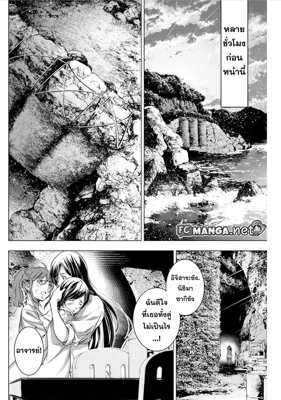 Ingoshima ตอนที่ 59 — page 6 of 10