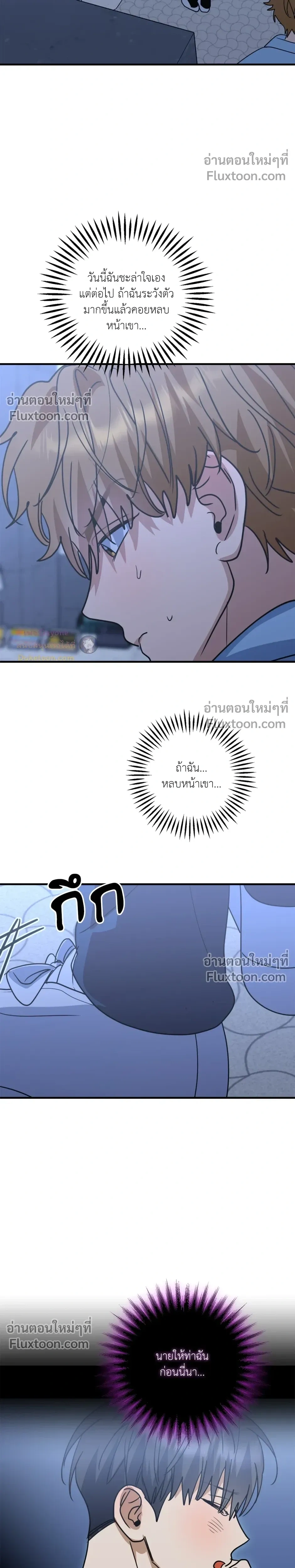 เอาน่า!_คิดซะว่าโรแมนติก ตอนที่ 3 — page 8 of 22