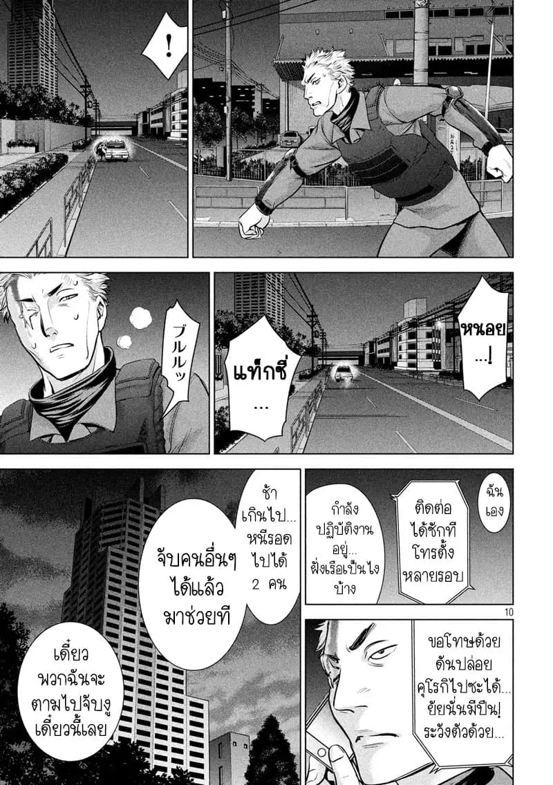 Satanophany ตอนที่ 97 — page 11 of 23