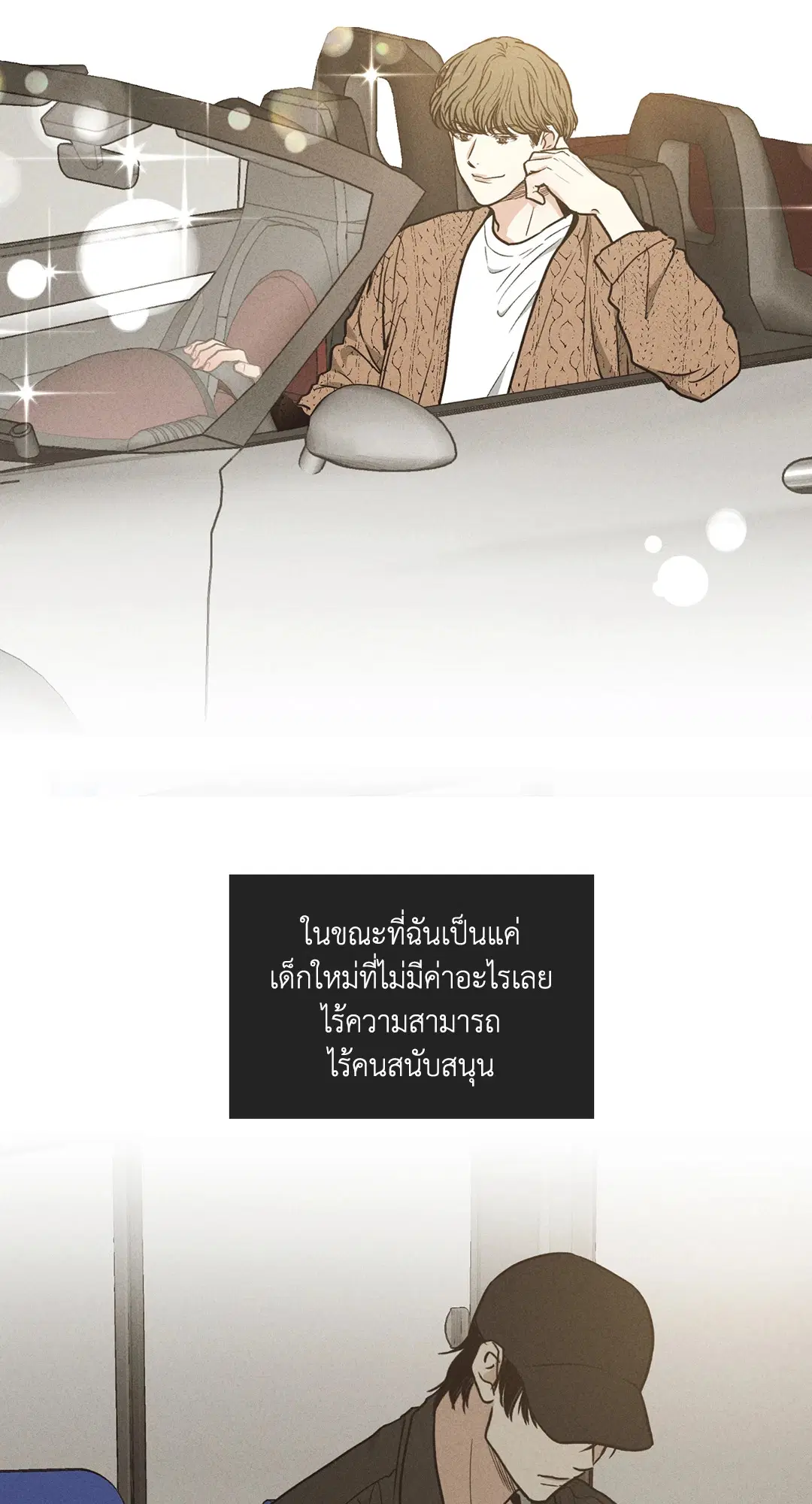 PAYBACK ตอนที่ 21 — page 21 of 84