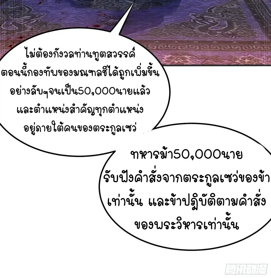 Wu Ni ตอนที่ 57 — page 28 of 37