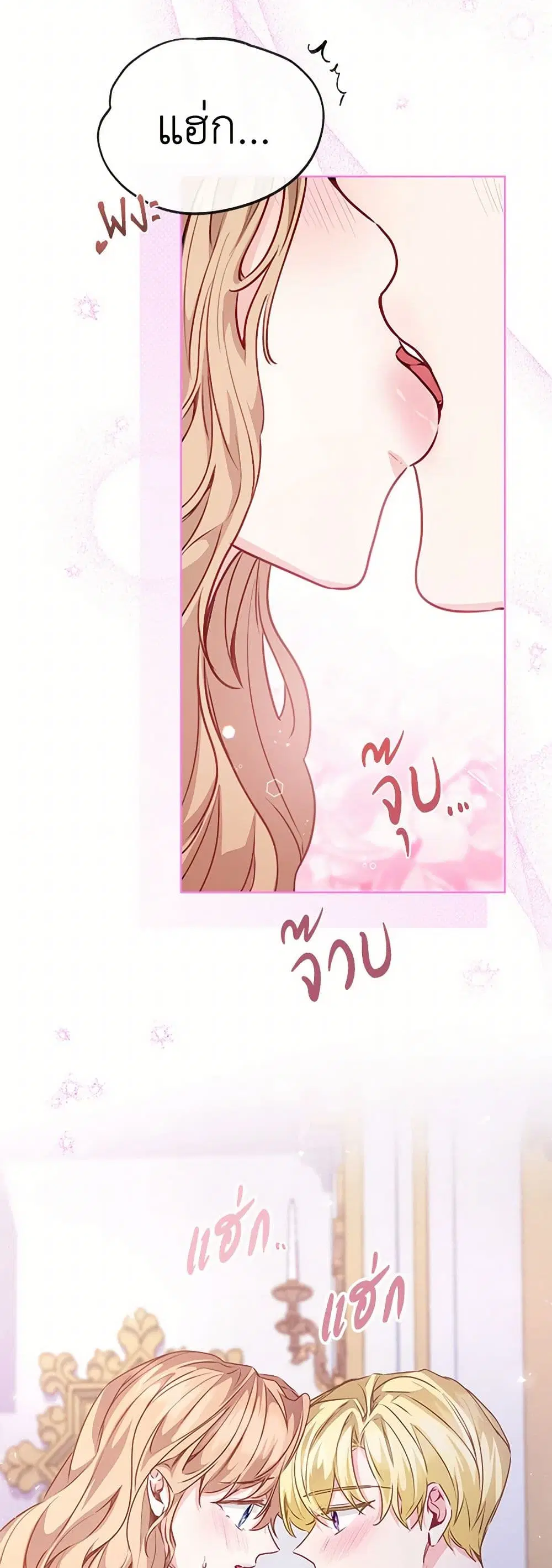 Stealing the Lady’s Heart ตอนที่ 4.1 — page 25 of 68