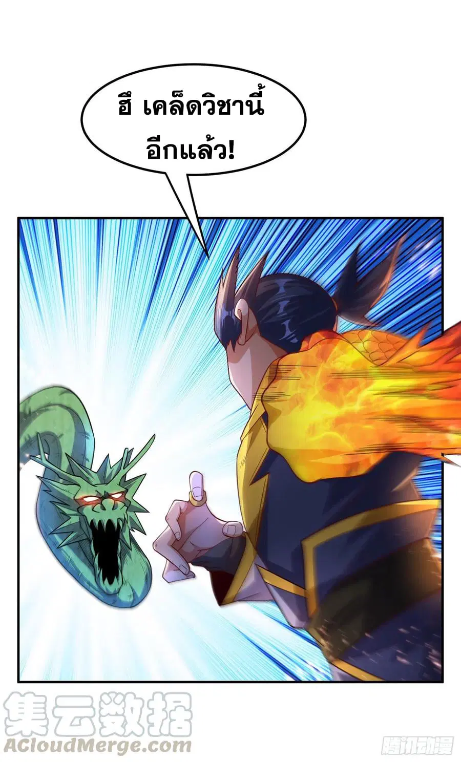 Wu Ni ตอนที่ 161 — page 9 of 37