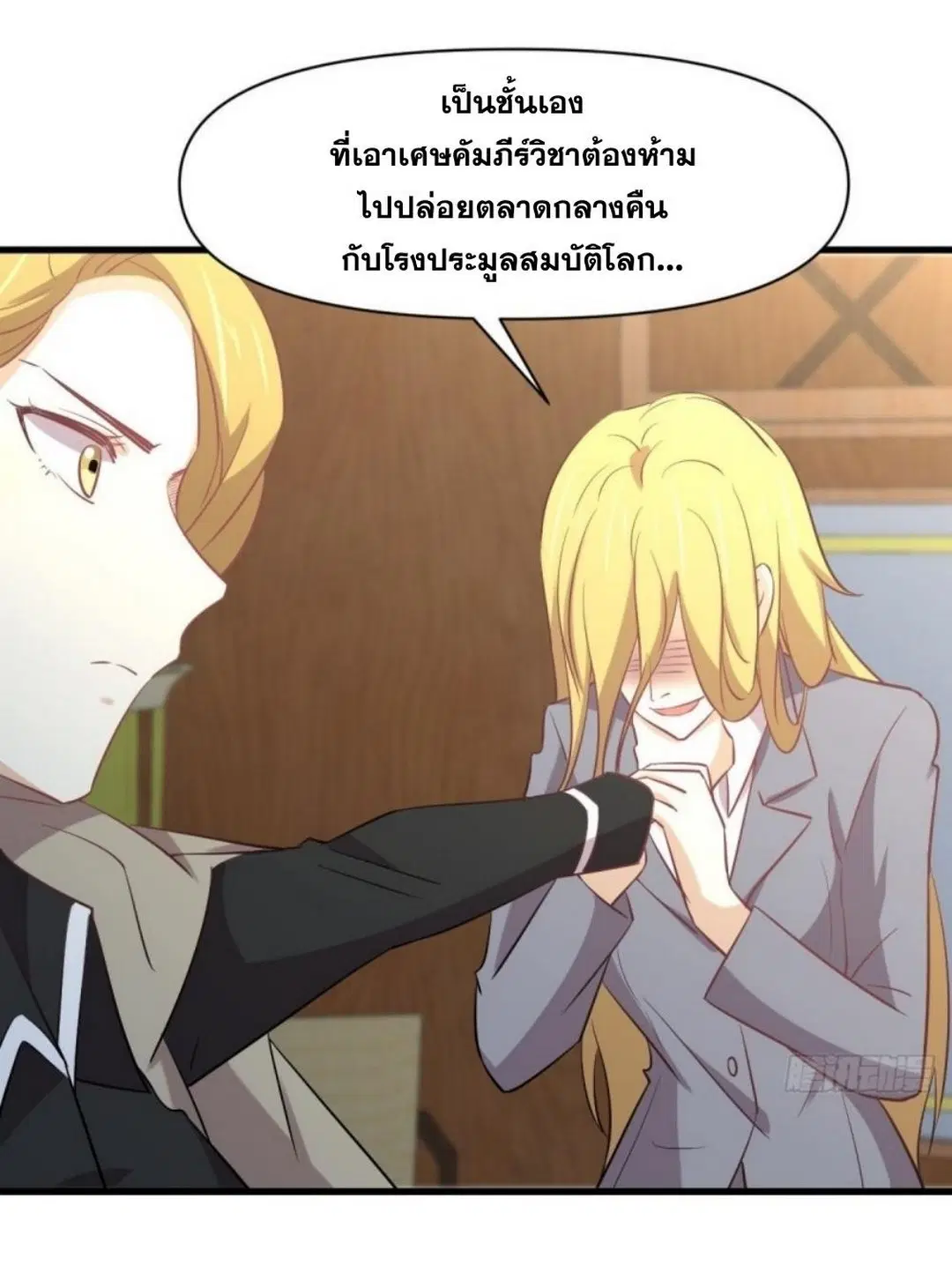 Immortal Swordsman in the Reverse World ตอนที่ 261 — page 33 of 60