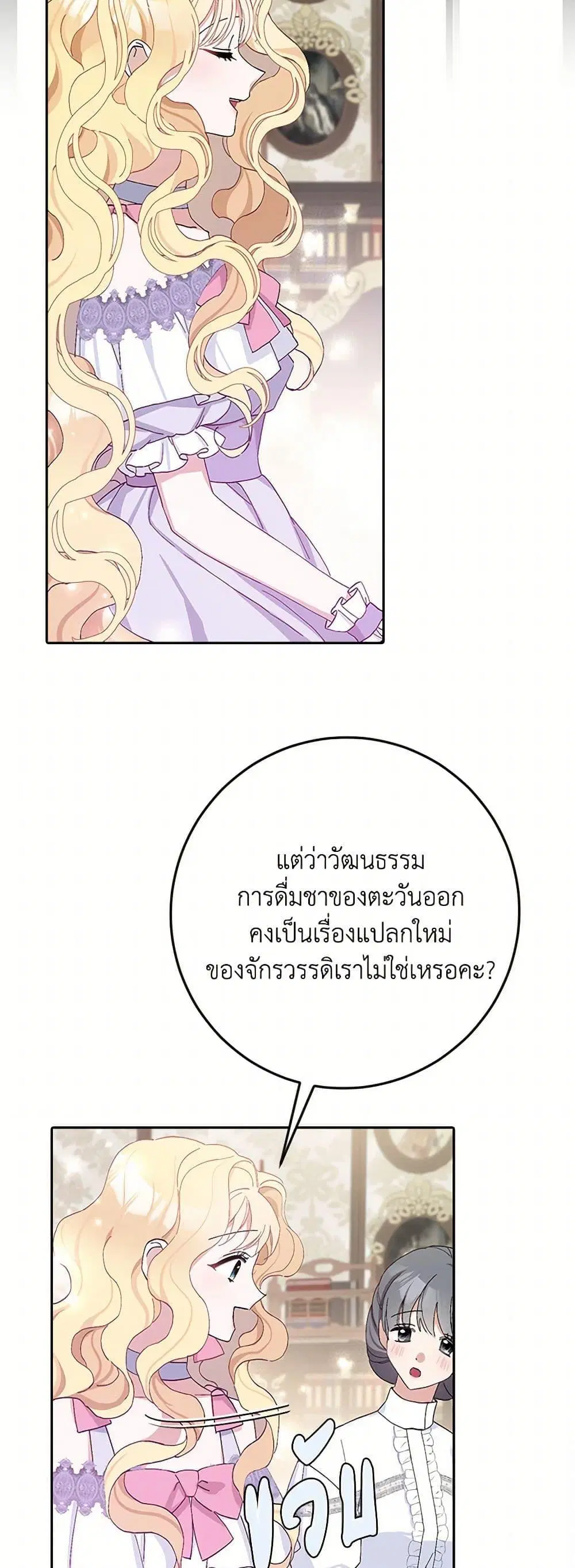 Please Marry Me Again! ตอนที่ 17 — page 16 of 52