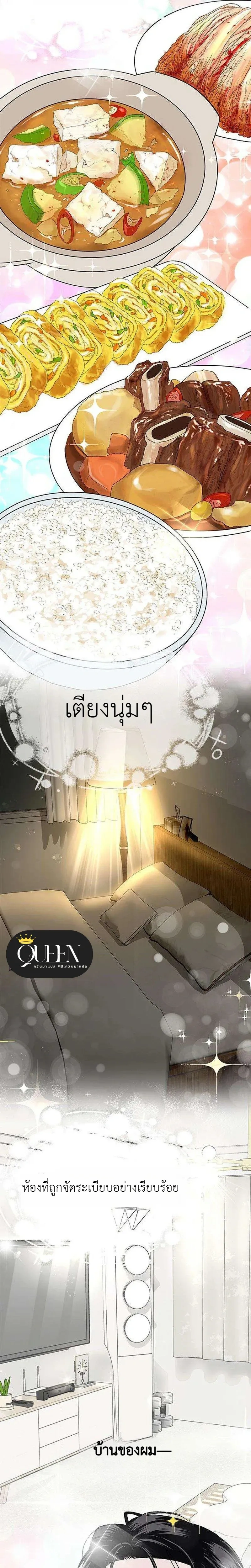 My Sexy Snail Bride – เจ้าสาวหอยสุดเซ็กซี่ ตอนที่ 1 — page 4 of 30