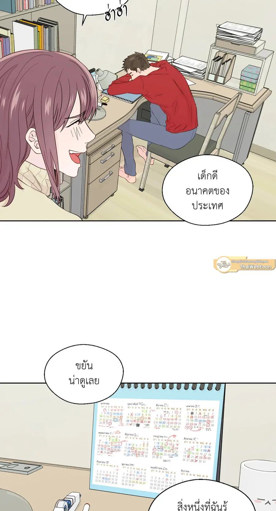 A Man of Virtue ตอนที่ 47 — page 5 of 58