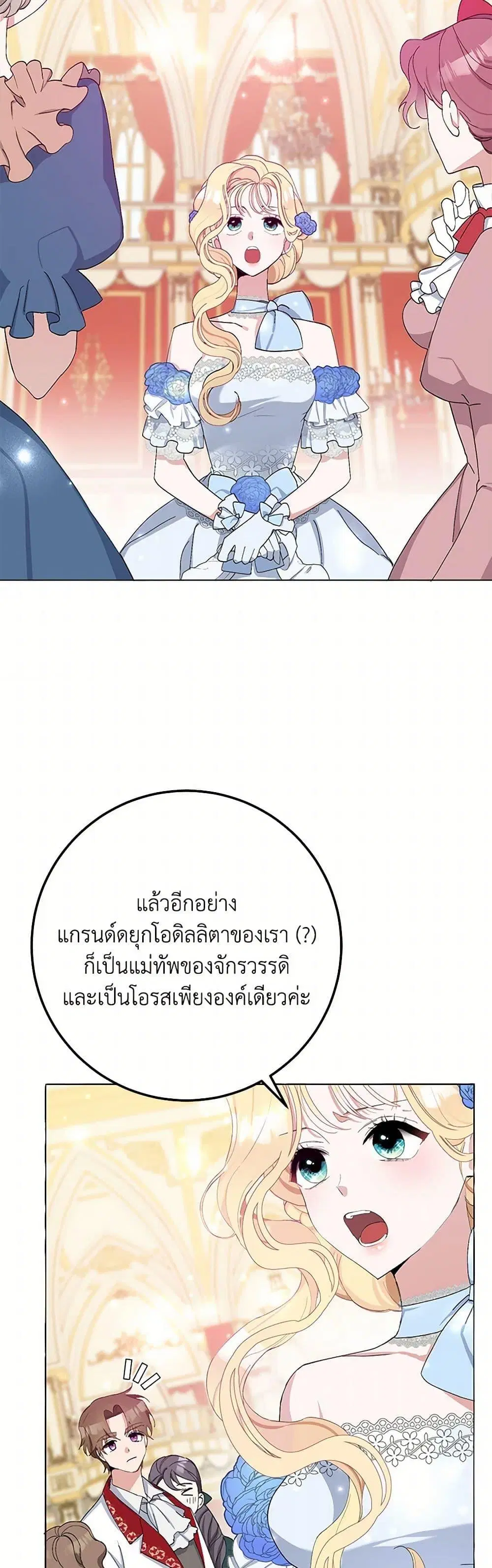 Please Marry Me Again! ตอนที่ 7 — page 45 of 52