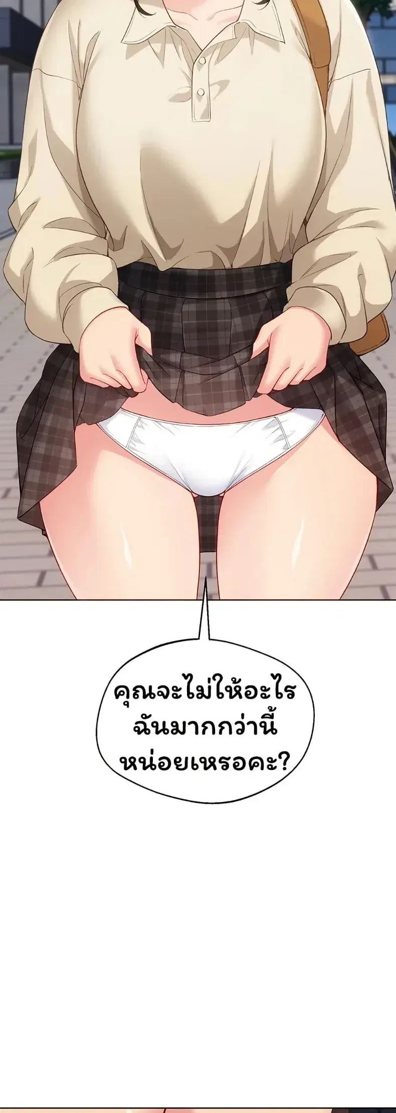 Set It! ตอนที่ 103 — page 43 of 50