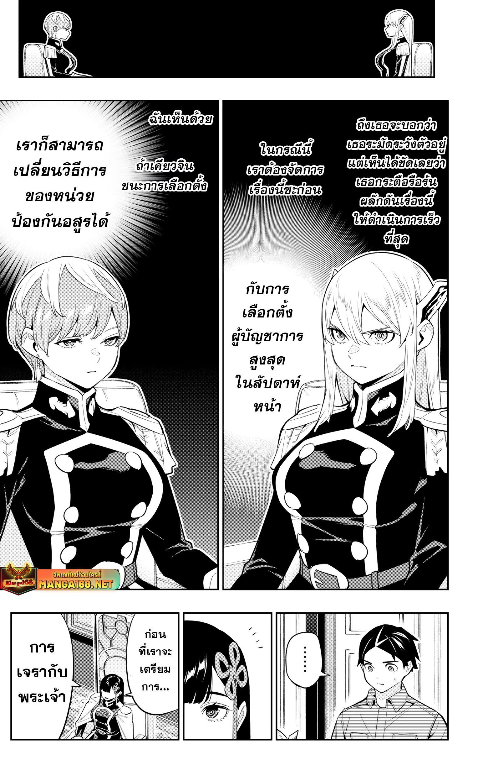 Mato Seihei no Slave ตอนที่ 136 — page 10 of 22