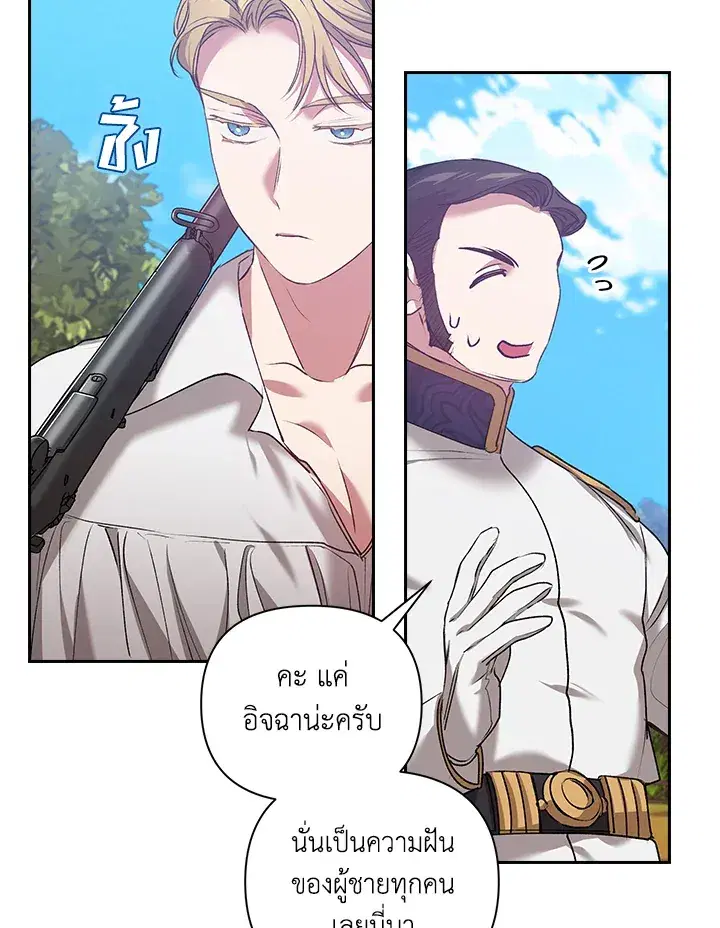 The Broken Ring – This Marriage Will Fail Anyway ตอนที่ 6 — page 80 of 91