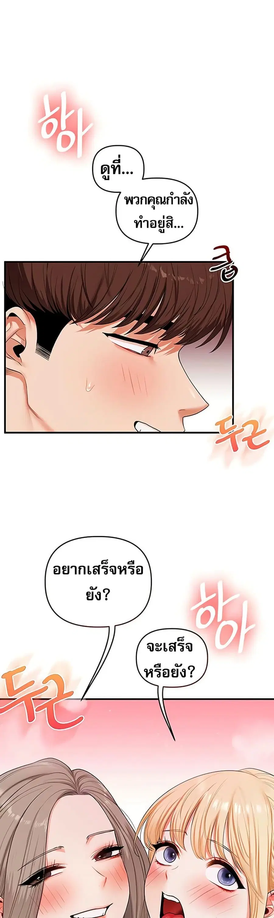 Relationship Reversal ตอนที่ 79 — page 21 of 51