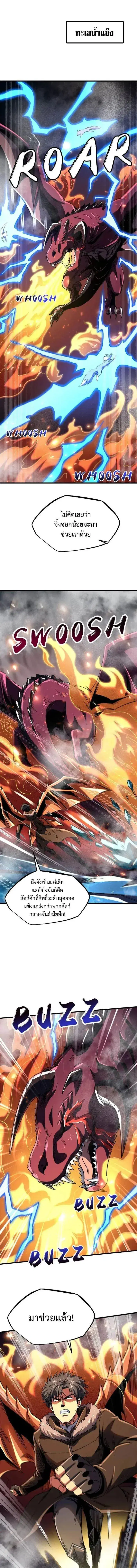 Super God Gene ตอนที่ 226 — page 1 of 11