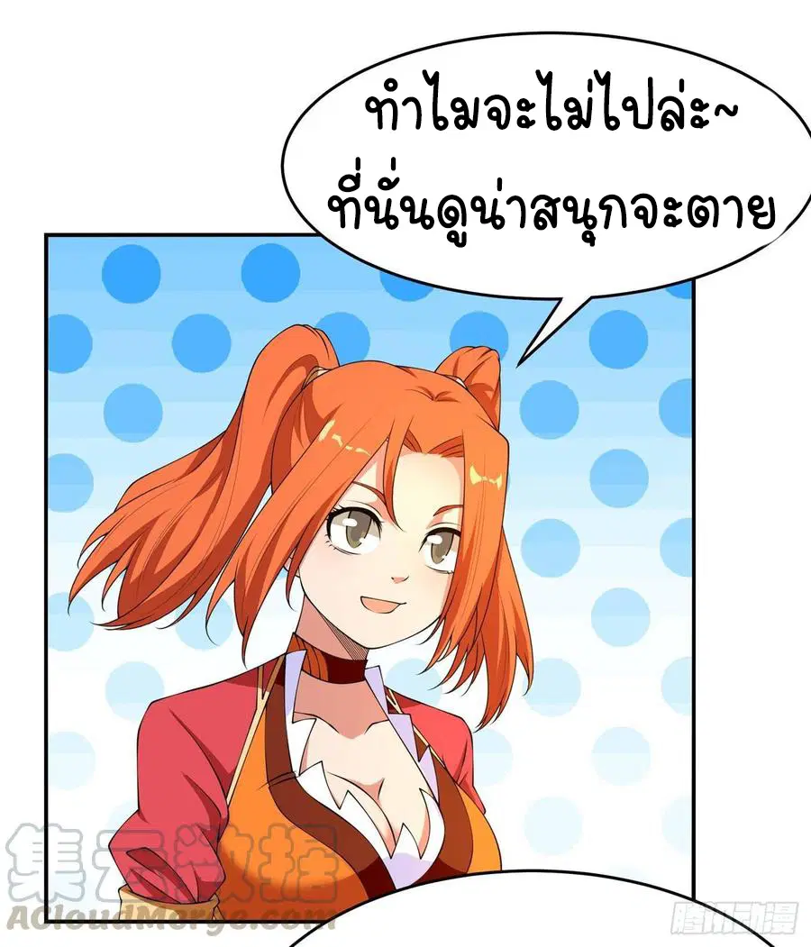 Wu Ni ตอนที่ 38 — page 23 of 40