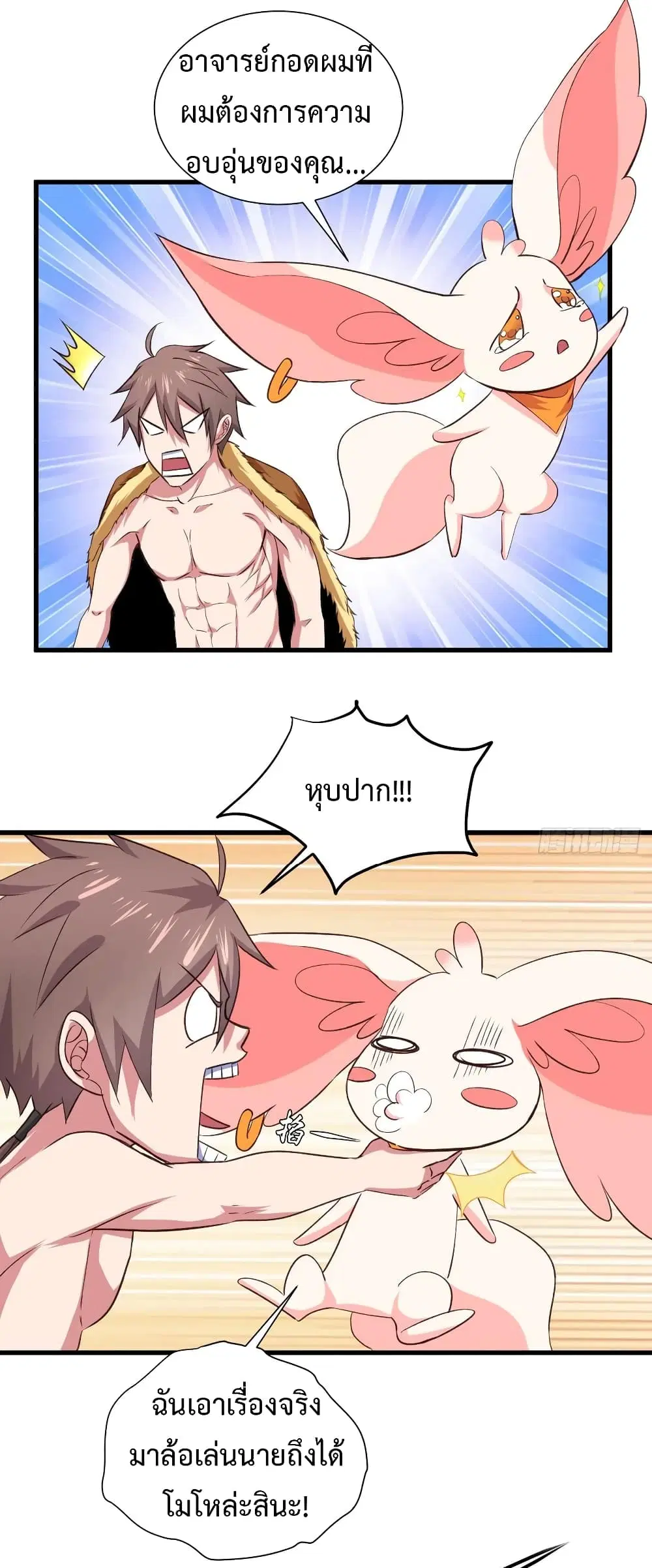 Super Harem Card ตอนที่ 34 — page 23 of 39