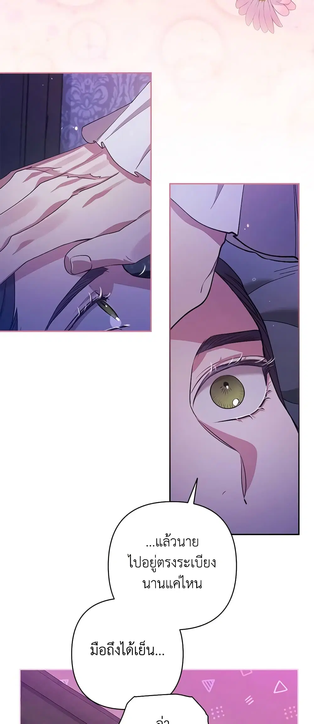 The Broken Ring – This Marriage Will Fail Anyway ตอนที่ 55 — page 14 of 44