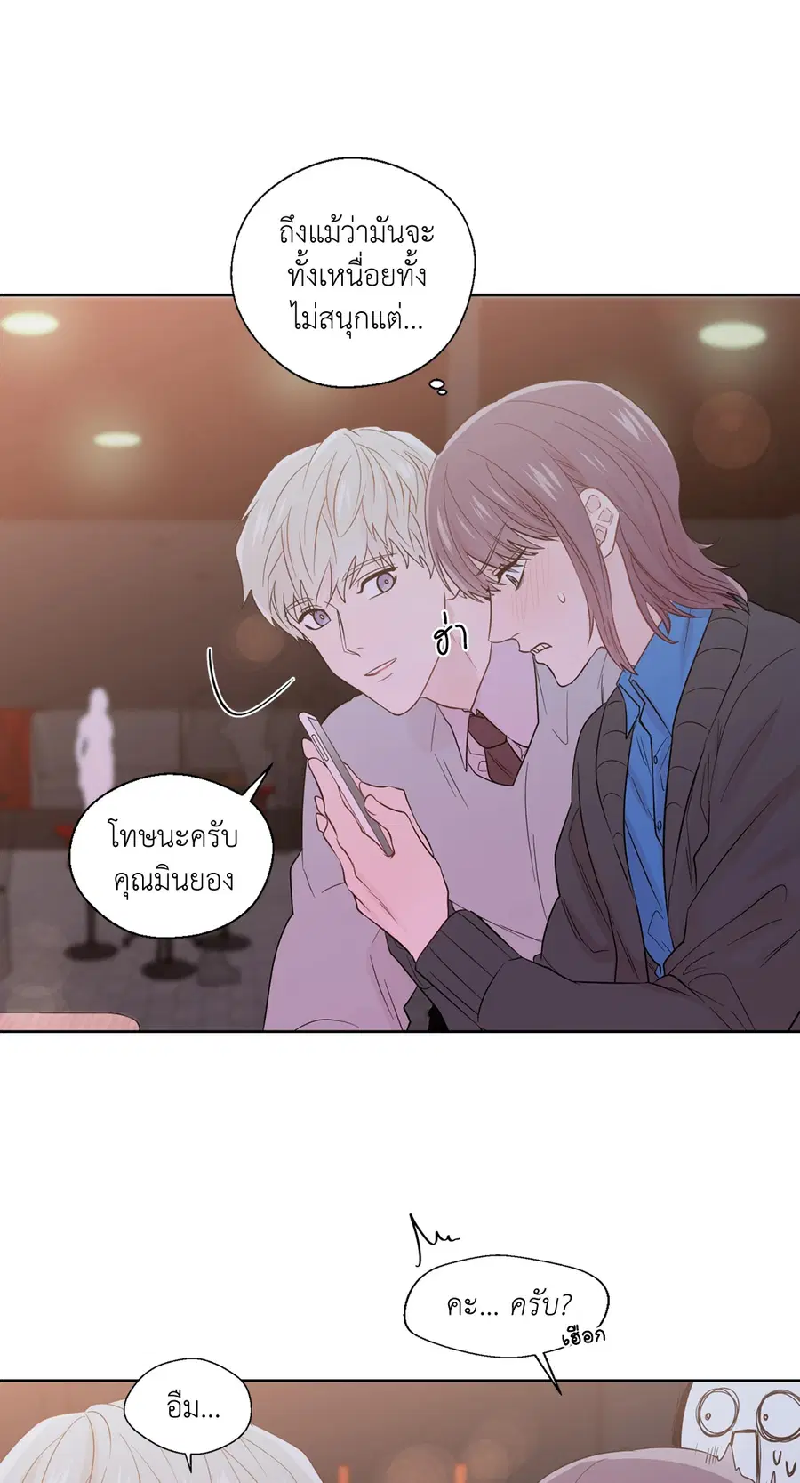 A Man of Virtue ตอนที่ 34 — page 19 of 53