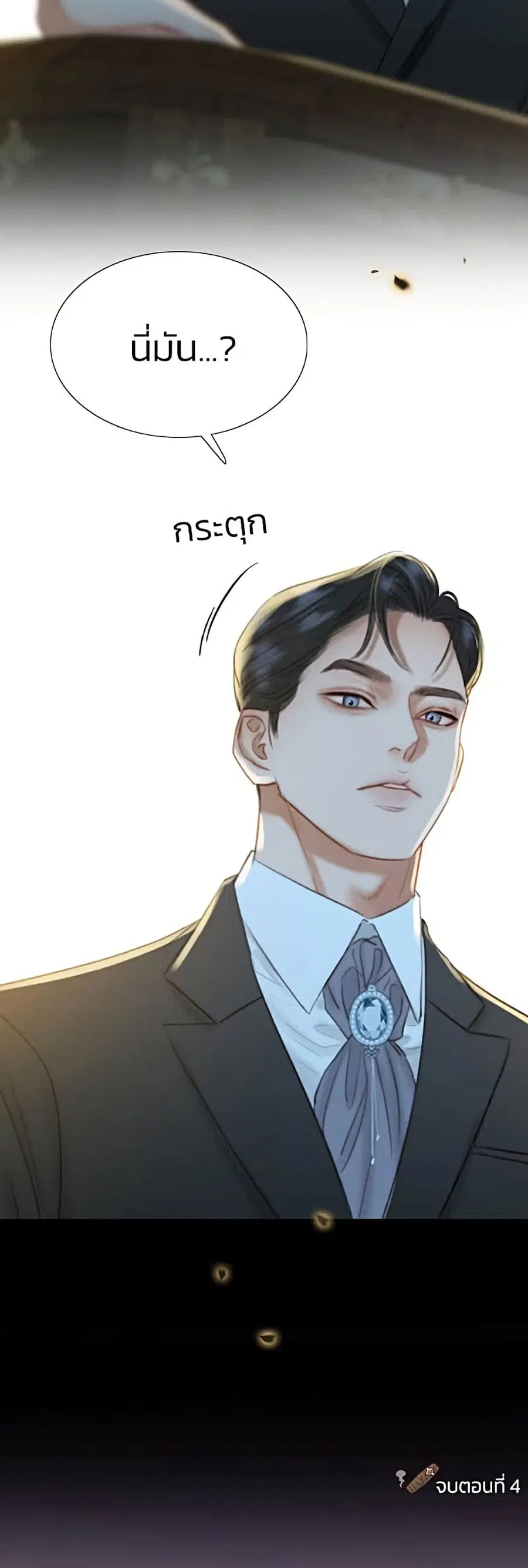 Serena ตอนที่ 4 — page 51 of 52