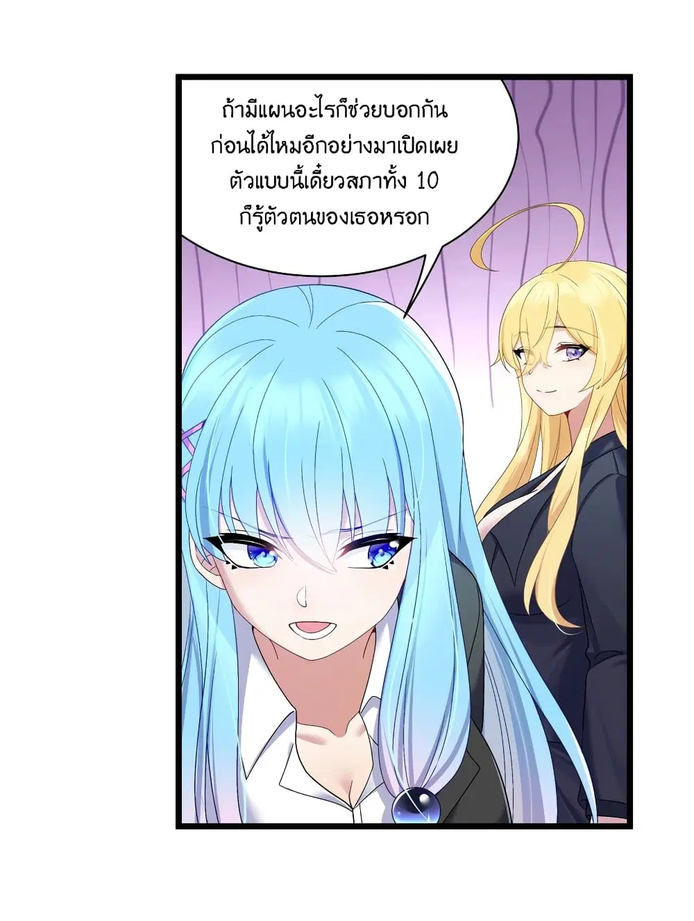 What Happended? Why I become to Girl? ตอนที่ 92 — page 12 of 42
