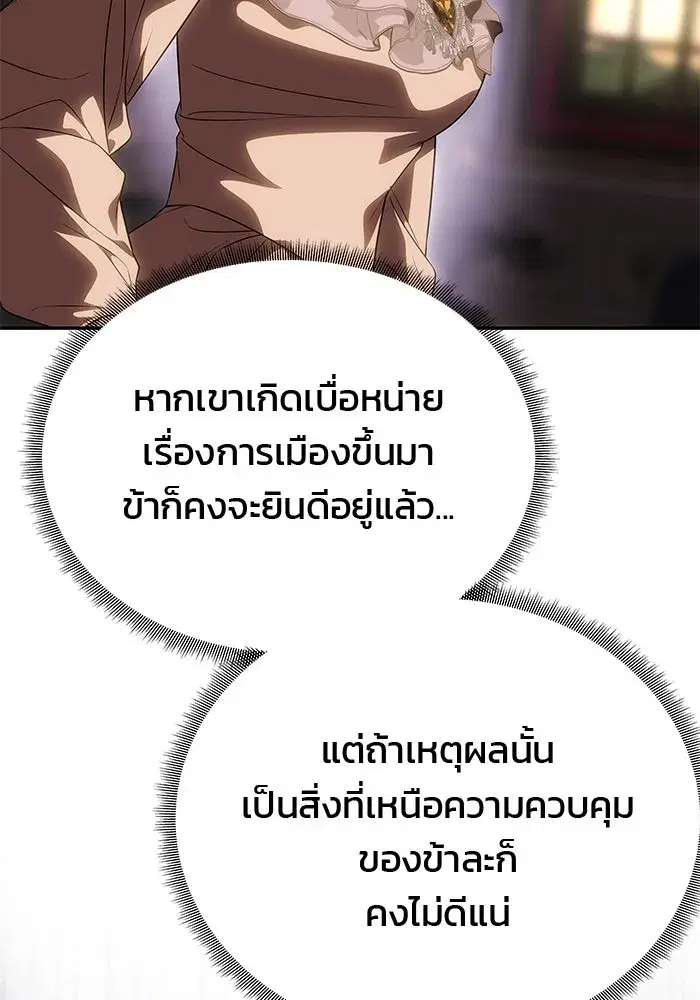 One Husband is Enough – เกมรักจับสามี ตอนที่ 56 — page 158 of 181