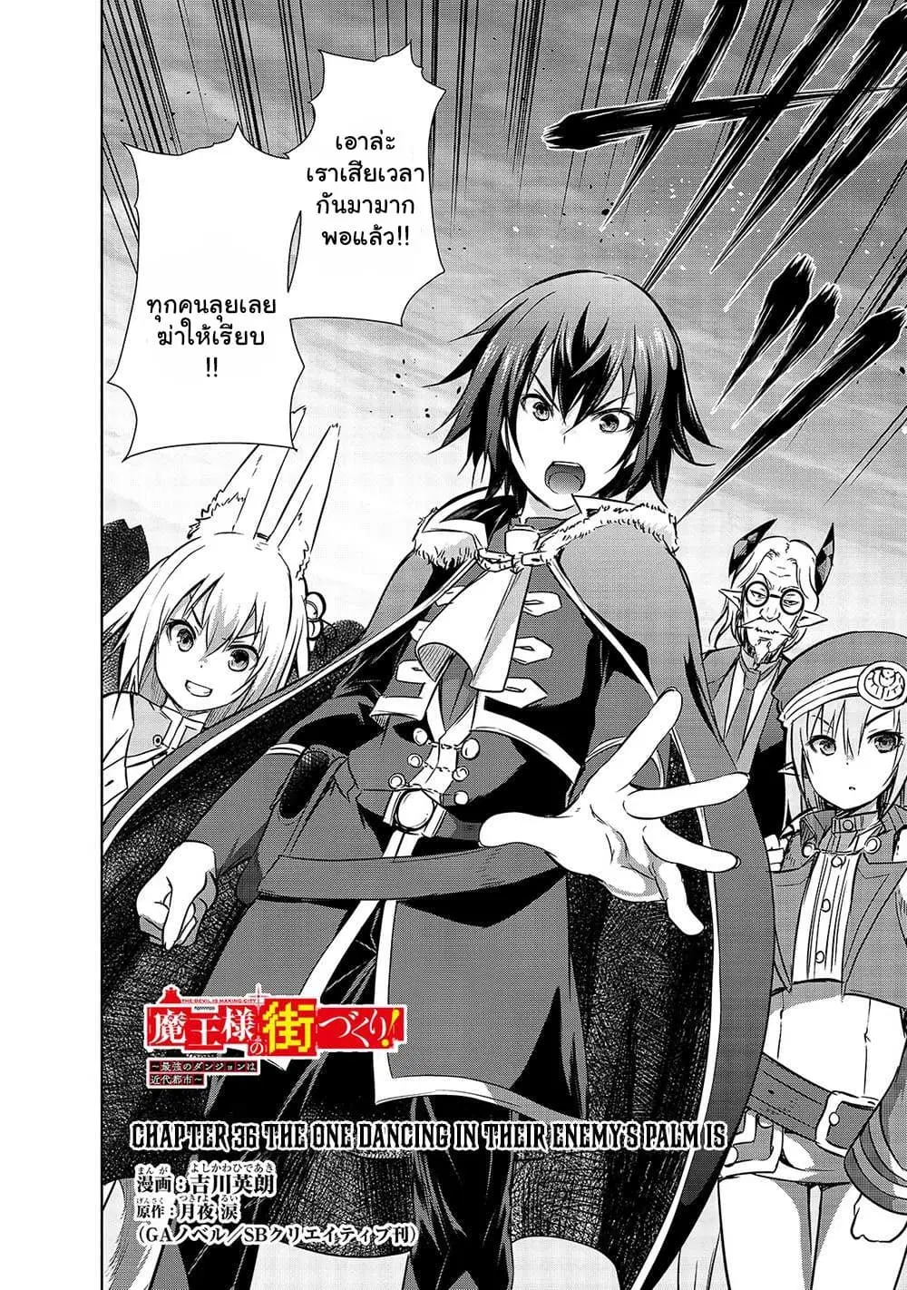 Maou-sama no Machizukuri! ~Saikyou no Danjon wa Kindai Toshi~ ตอนที่ 36 — page 2 of 22