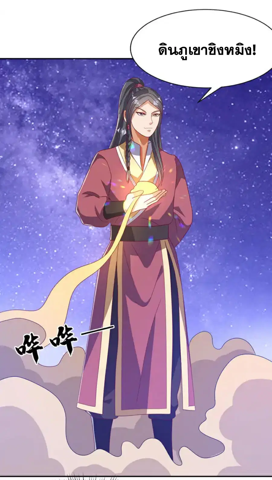 Wu Ni ตอนที่ 434 — page 10 of 36