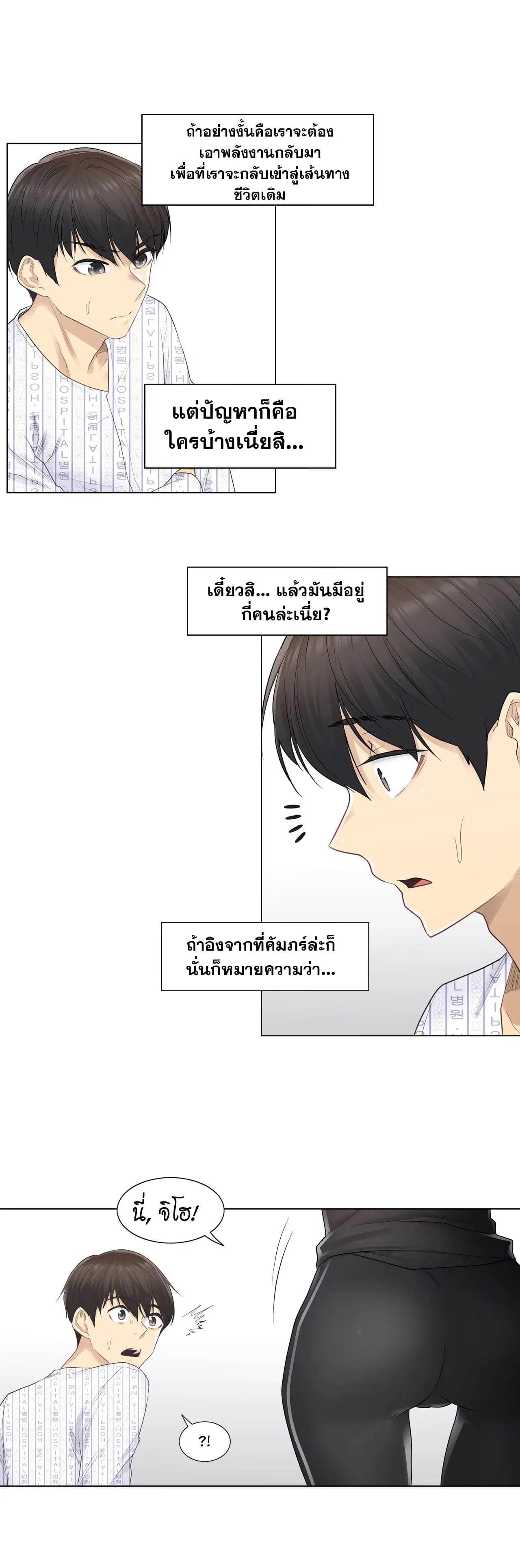 Touch to Unlock ตอนที่ 5 — page 10 of 28