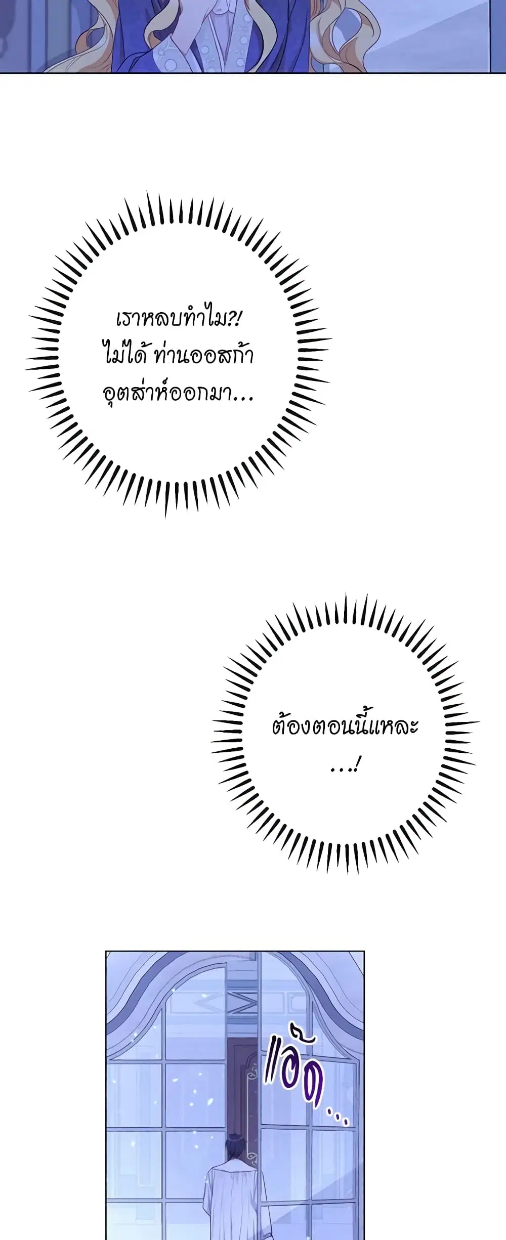 The Villainess Turns the Hourglass ตอนที่ 31 — page 41 of 48
