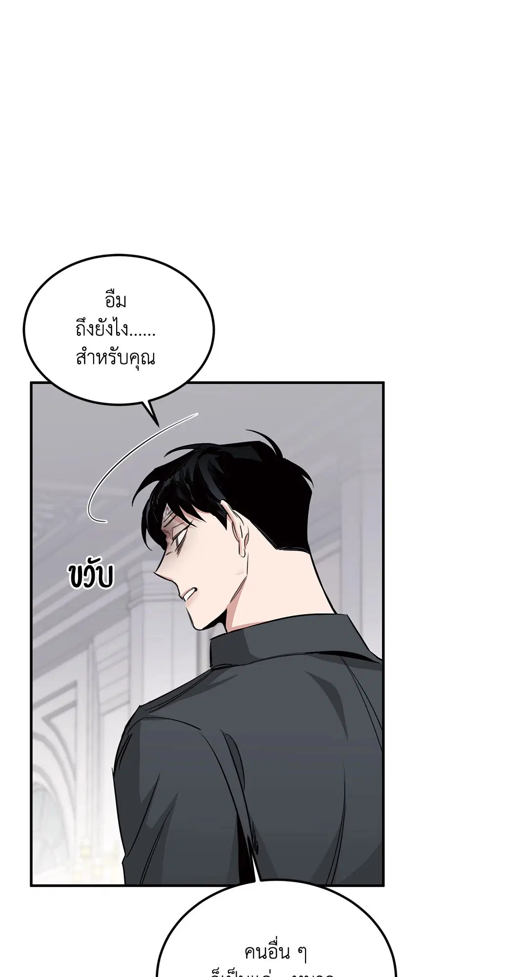Roses and Champagne ตอนที่ 16 — page 59 of 80