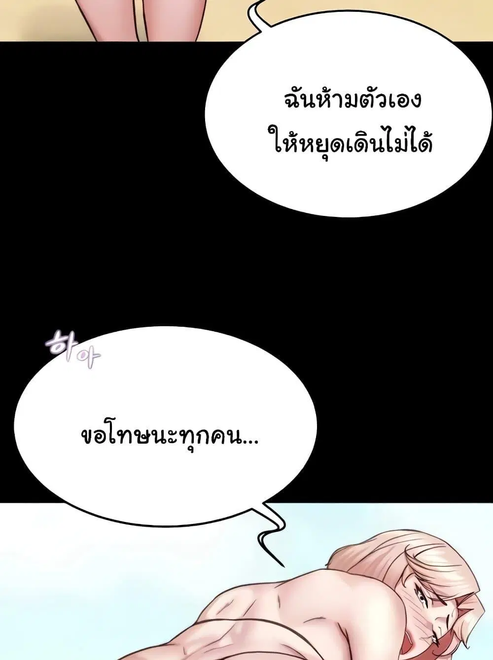 Panty Note ตอนที่ 176 — page 102 of 111