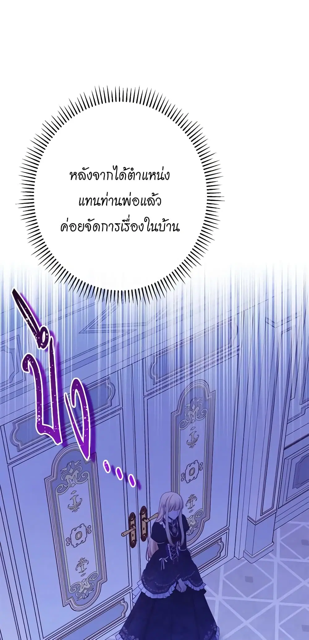 The Villainess Turns the Hourglass ตอนที่ 71 — page 50 of 55